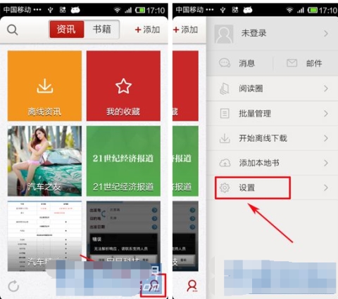 网易云阅读删除缓存教程