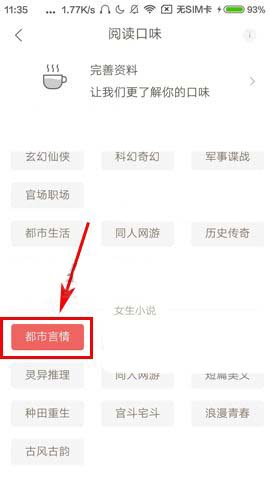 网易云阅读设置阅读口味的操作方法