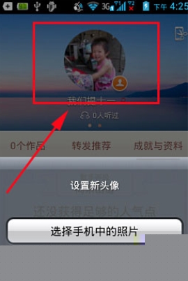 唱吧更换头像的操作方法