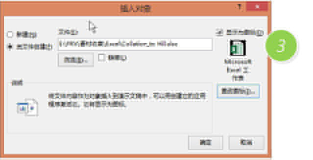 PPT编辑状态链接打开Excel操作步骤