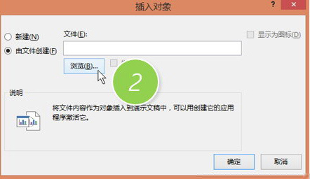 PPT编辑状态链接打开Excel操作步骤