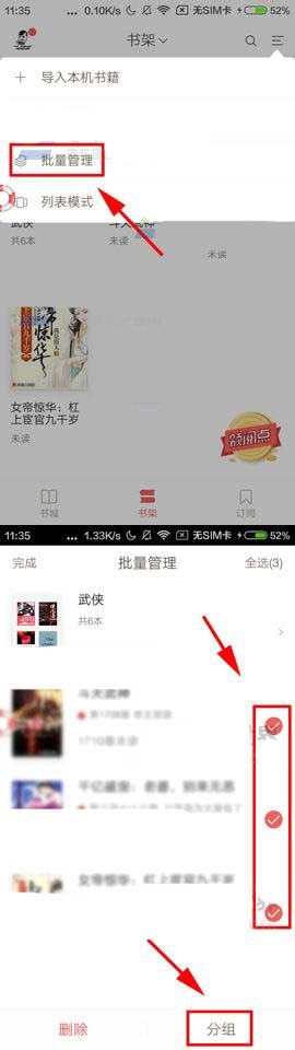 网易云阅读添加到分组的操作方法