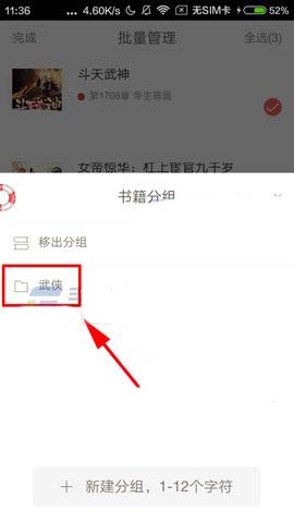 网易云阅读添加到分组的操作方法