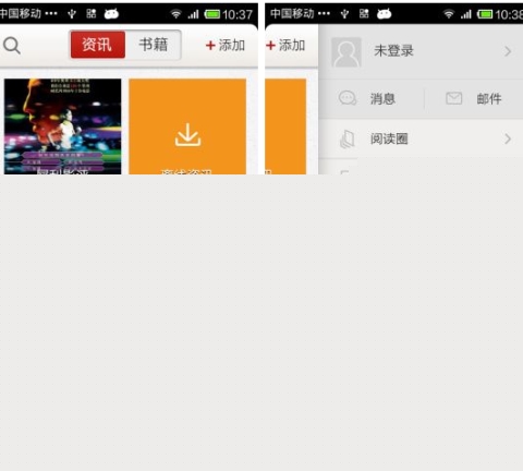 网易云阅读开启夜间模式的方法