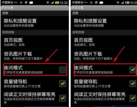 网易云阅读开启夜间模式的方法