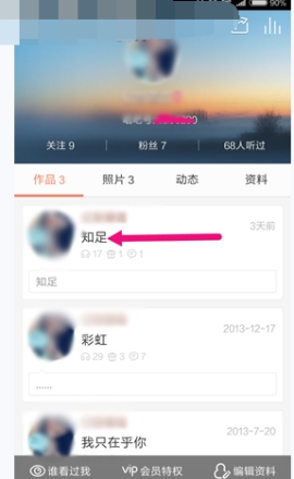 唱吧作品加锁的操作方法