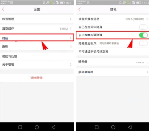 唱吧群组隐身方法介绍