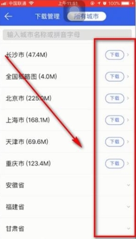 腾讯地图下载离线地图导航步骤