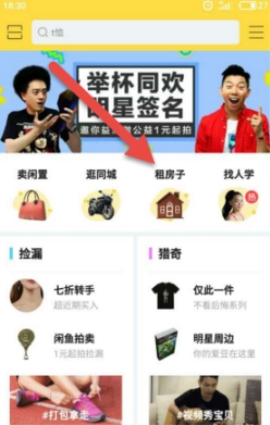 闲鱼租房的操作方法