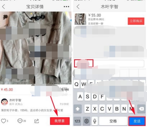 闲鱼联系卖家的方法介绍