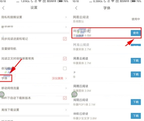 网易云阅读修改字体的操作方法