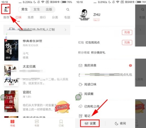 网易云阅读修改字体的操作方法