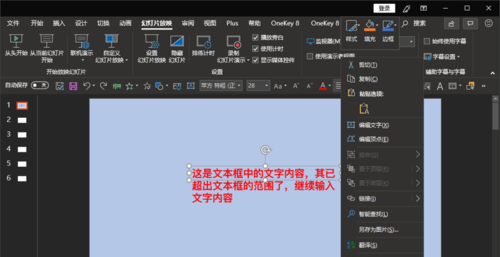 ppt出现文本框中输入文字超出文本框范围处理方法