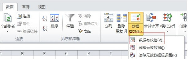 Excel创建下拉列表的操作方法