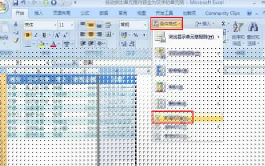 Excel自动突出纯汉字单元格的操作教程