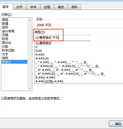 Excel设置数据显示千元单位的操作步骤