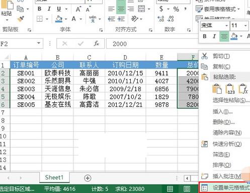 Excel设置数据显示千元单位的操作步骤