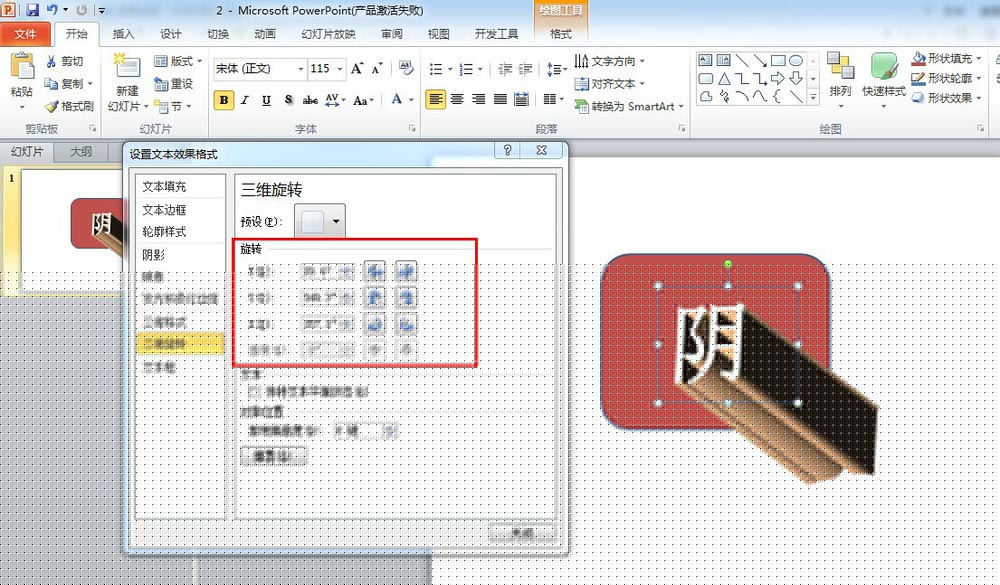 ppt给文字加上长阴影效果的图文操作流程