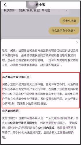 闲鱼中小法庭投票具体操作步骤
