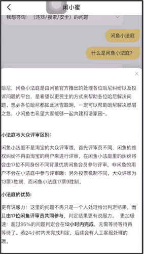 闲鱼中上小法庭详细操作流程