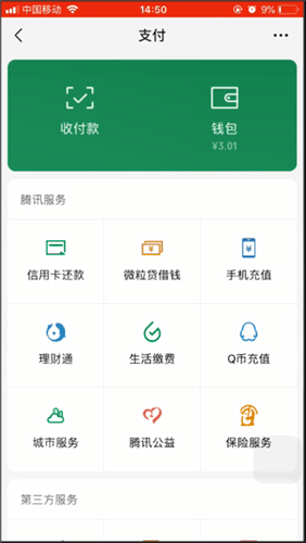 微信保险服务进行开通操作流程