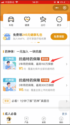 微信保险服务进行开通操作流程