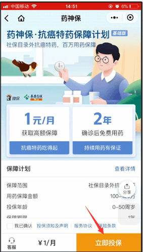 微信保险服务进行开通操作流程