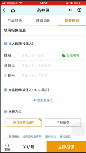 微信保险服务进行开通操作流程