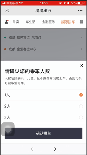 滴滴出行使用城际拼车具体操作步骤