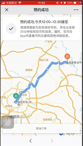 滴滴出行使用城际拼车具体操作步骤