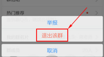 手机QQ中退群详细操作流程