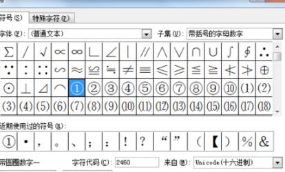 Word输入带圈数字的两种操作方式