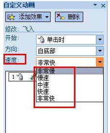 ppt设置动画速度的操作技巧分享