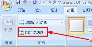 ppt设置动画速度的操作技巧分享