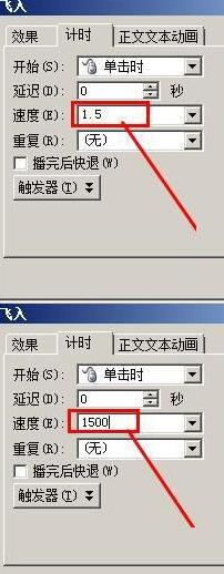 ppt设置动画速度的操作技巧分享