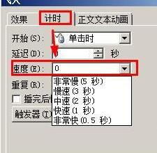 ppt设置动画速度的操作技巧分享