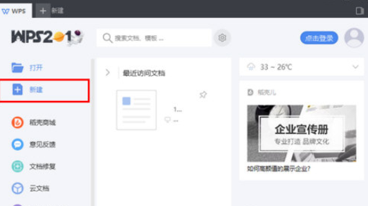 WPS 2019制作表格具体操作步骤
