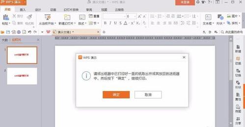 ppt设置双面打印的操作流程