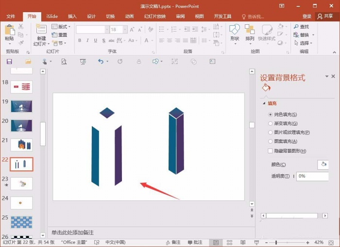 PPT绘制三维立体柱形操作步骤讲解