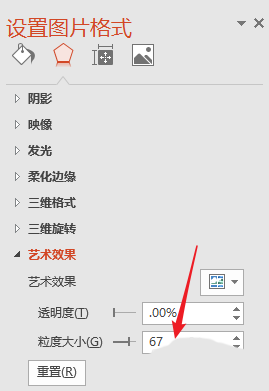 PPT给图片加上杂色效果的操作流程