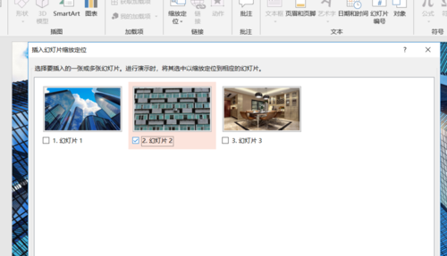 PPT制作一镜到底效果具体操作步骤