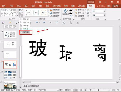 PPT制作字体破碎效果详细步骤介绍