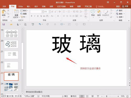 PPT制作字体破碎效果详细步骤介绍