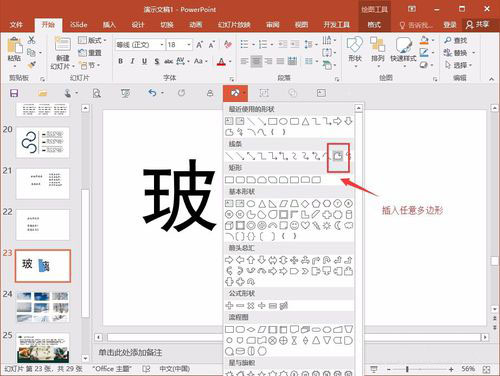PPT制作字体破碎效果详细步骤介绍