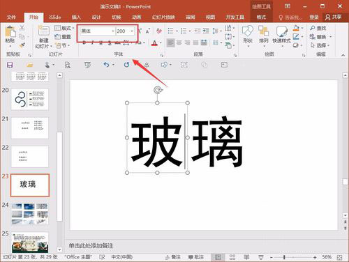 PPT制作字体破碎效果详细步骤介绍