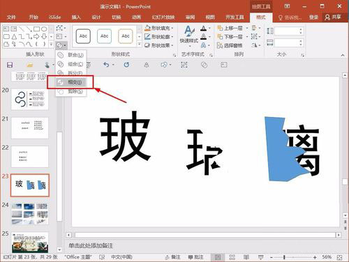 PPT制作字体破碎效果详细步骤介绍