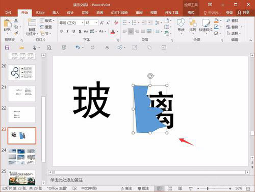 PPT制作字体破碎效果详细步骤介绍