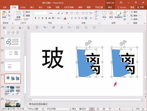 PPT制作字体破碎效果详细步骤介绍