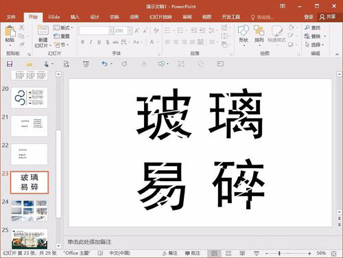 PPT制作字体破碎效果详细步骤介绍