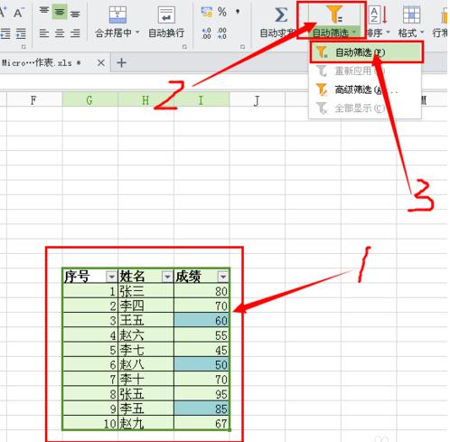 wps按颜色筛选的操作步骤